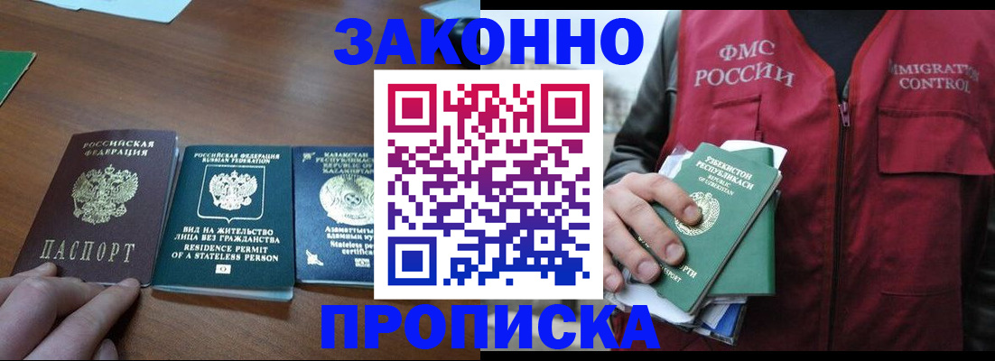 временная регистрация гарантия в Кудрово