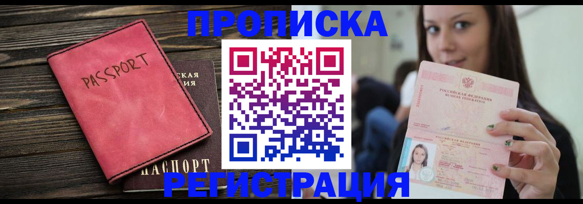 прописка для работы в Кудрово