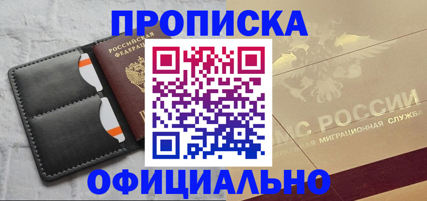 прописка в квартире в Кудрово